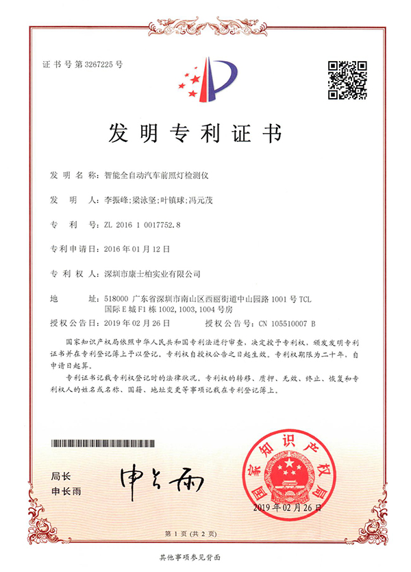 发明专利证书